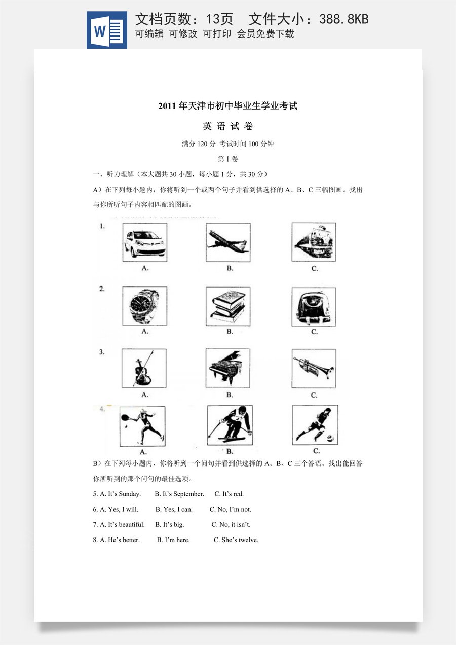 2011年天津市中考英语试题及答案.doc