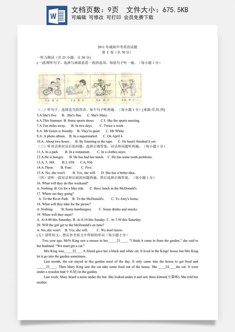 2011年威海中考英语试题及答案.doc
