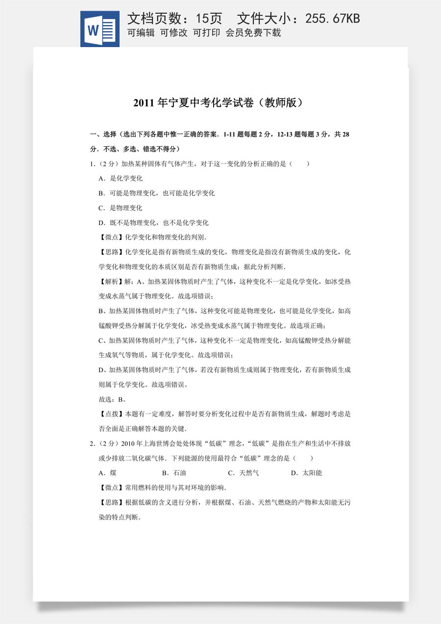 2011年宁夏中考化学试题及答案.doc