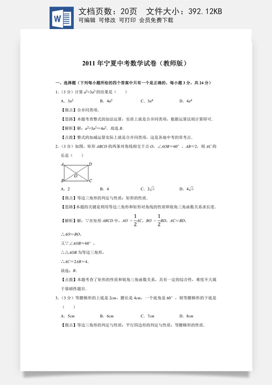 2011年宁夏中考数学试题及答案.doc