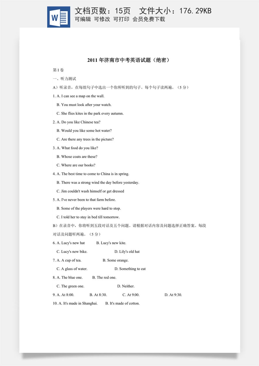 2011年山东省济南市中考英语试题(含答案).doc