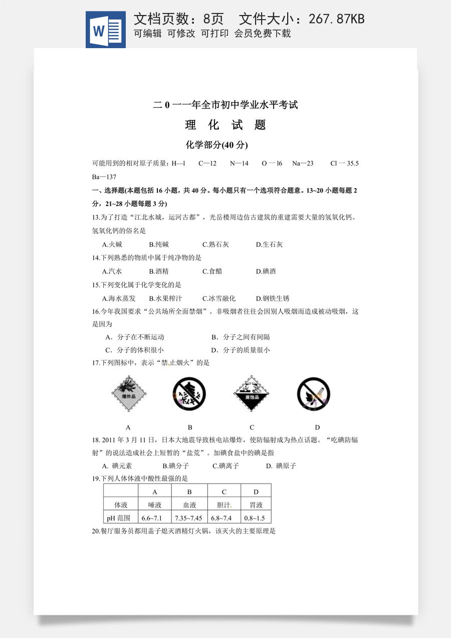 2011年山东省聊城市中考化学试卷.docx