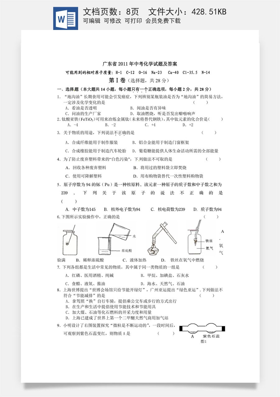 2011年广东省中考化学试题及答案.doc