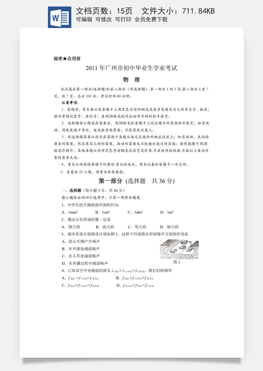 2011年广州市中考物理试题(含答案).doc