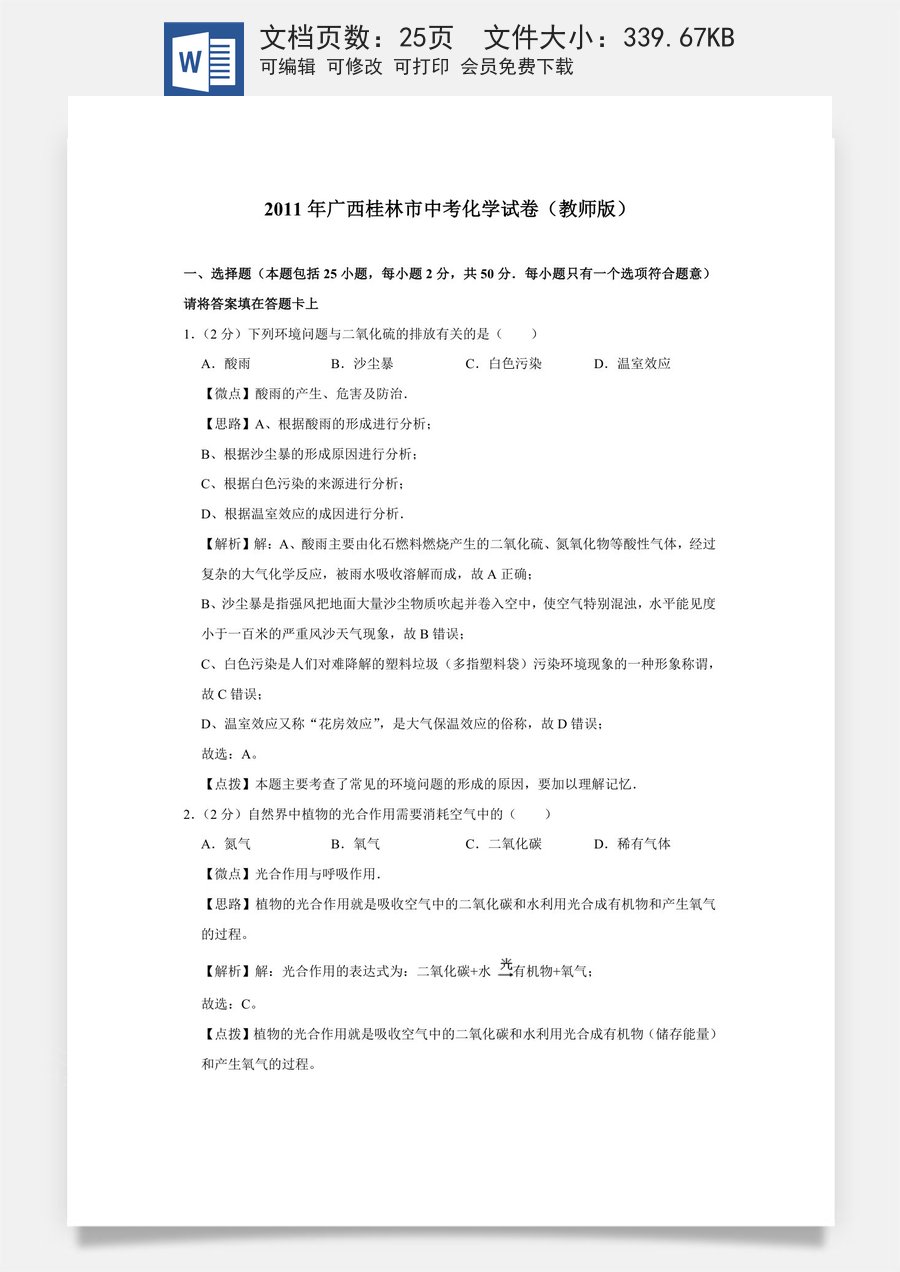 2011年广西桂林市中考化学试卷（教师版）.doc