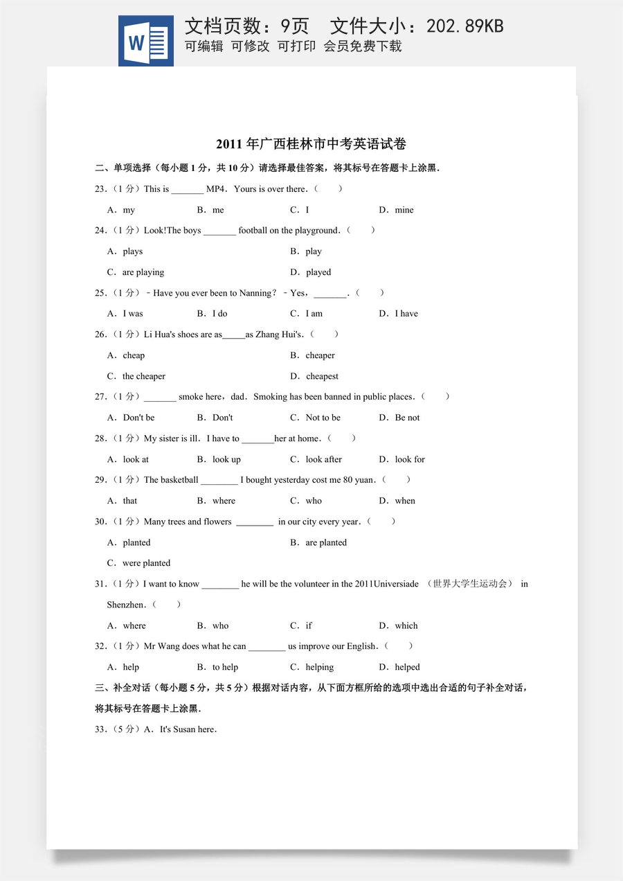 2011年广西桂林市中考英语试卷（学生版）.doc
