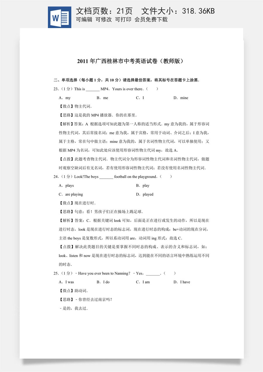 2011年广西桂林市中考英语试卷（教师版）.doc