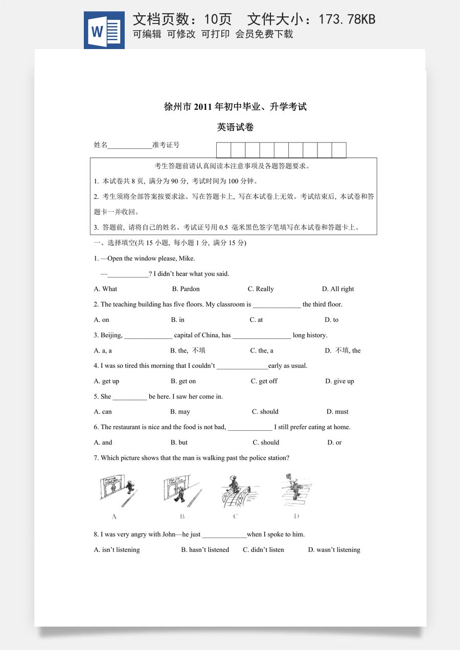 2011年徐州市中考英语试题含答案(Word版).doc