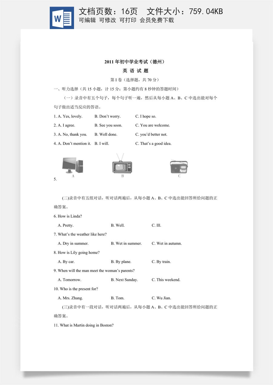 2011年德州市中考英语试题及答案.doc