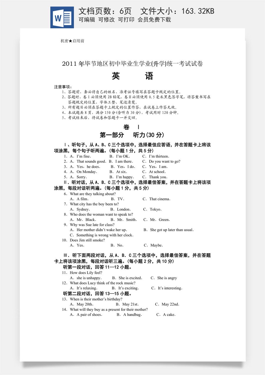 2011年毕节市中考英语试题及答案.docx