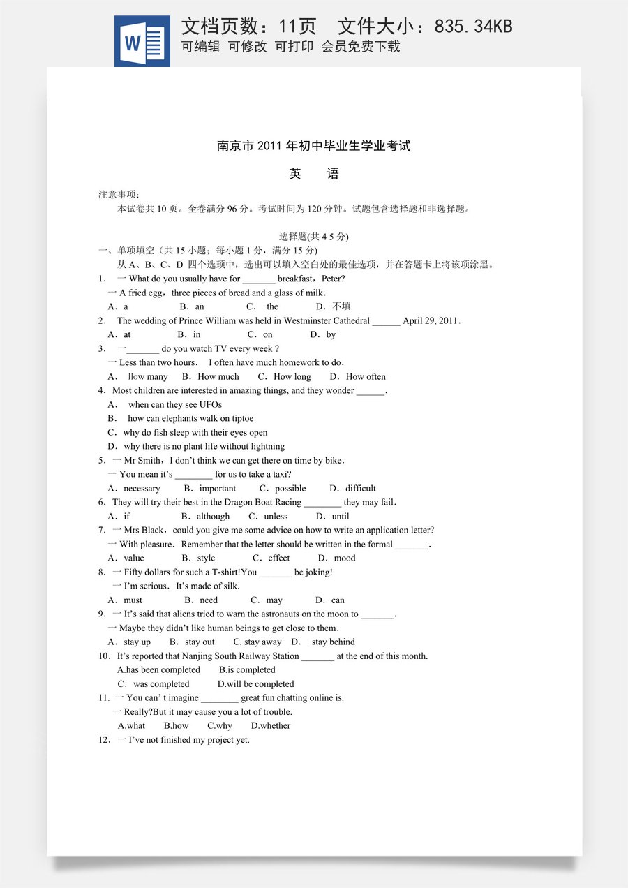 2011年江苏省南京市中考英语试题及答案.doc