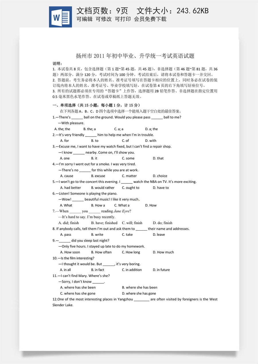2011年江苏省扬州市中考英语试题(含答案).doc