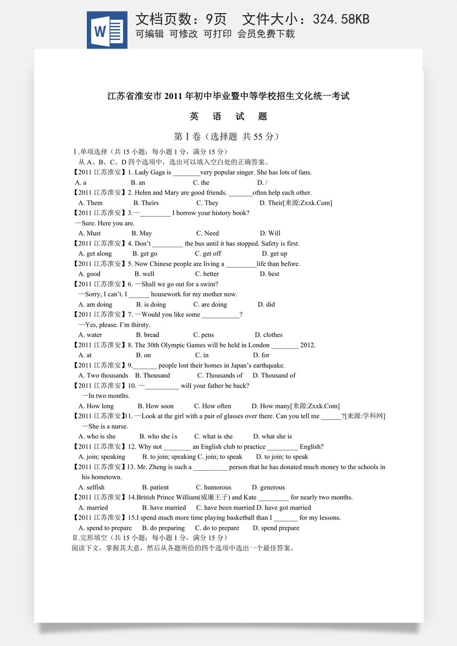 2011年江苏省淮安市中考英语试题及答案.doc