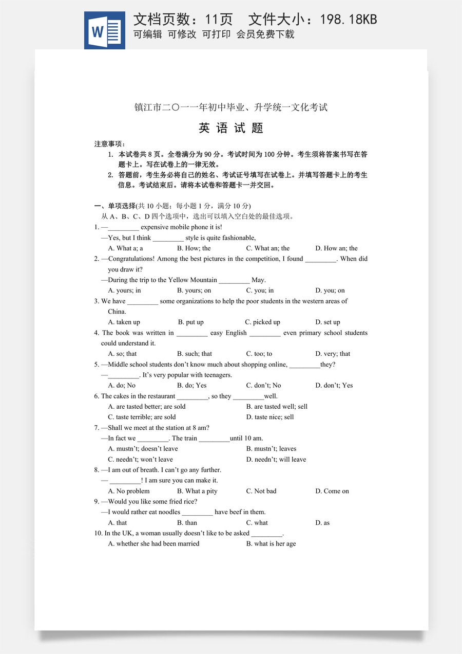 2011年江苏省镇江市中考英语试题及答案.doc