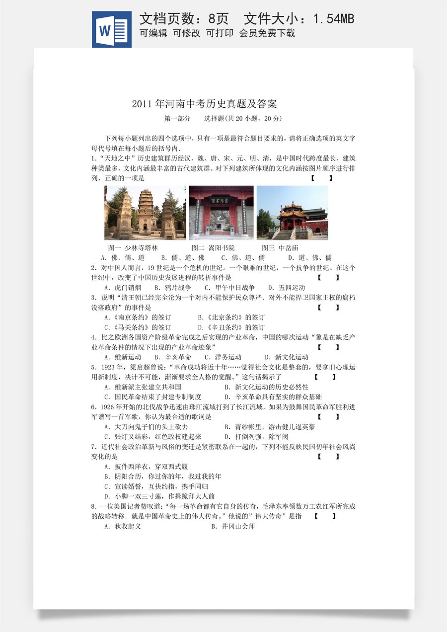 2011年河南中考历史真题及答案.doc