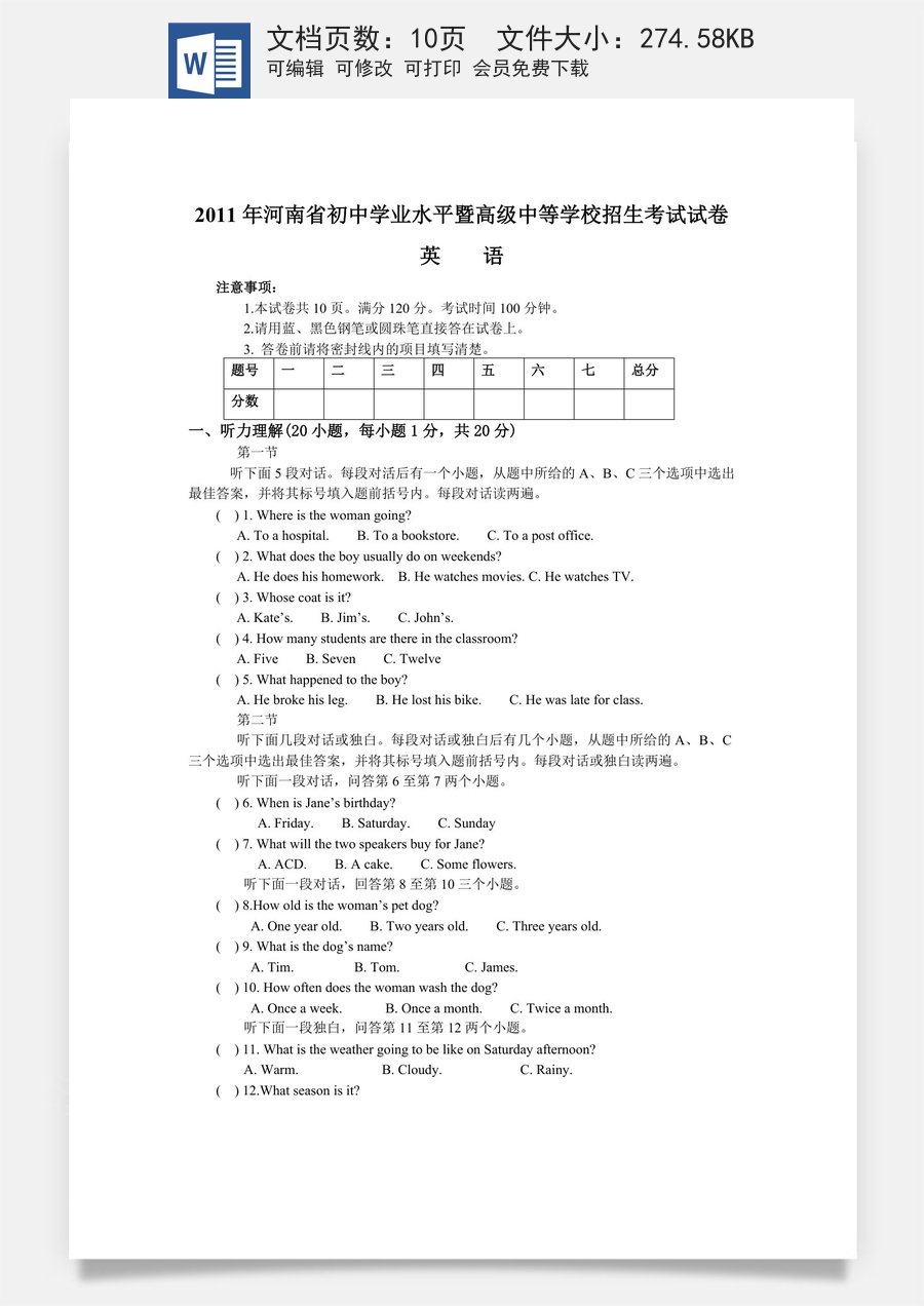 2011年河南省中考英语试卷及答案.doc