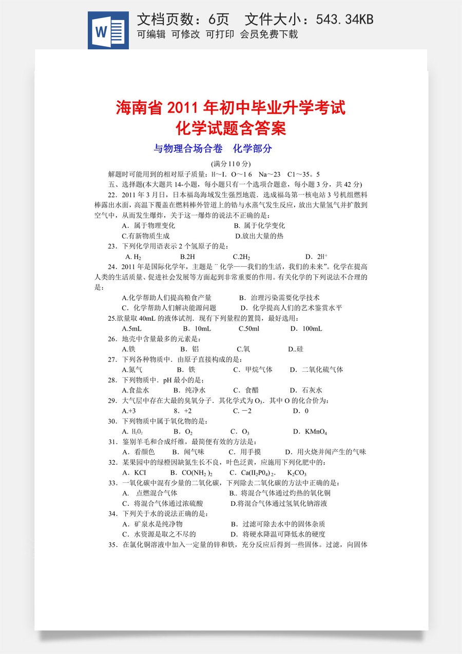 2011年海南中考化学试题及答案.doc