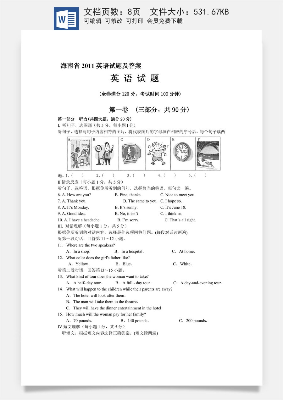 2011年海南省中考英语试题及答案.doc