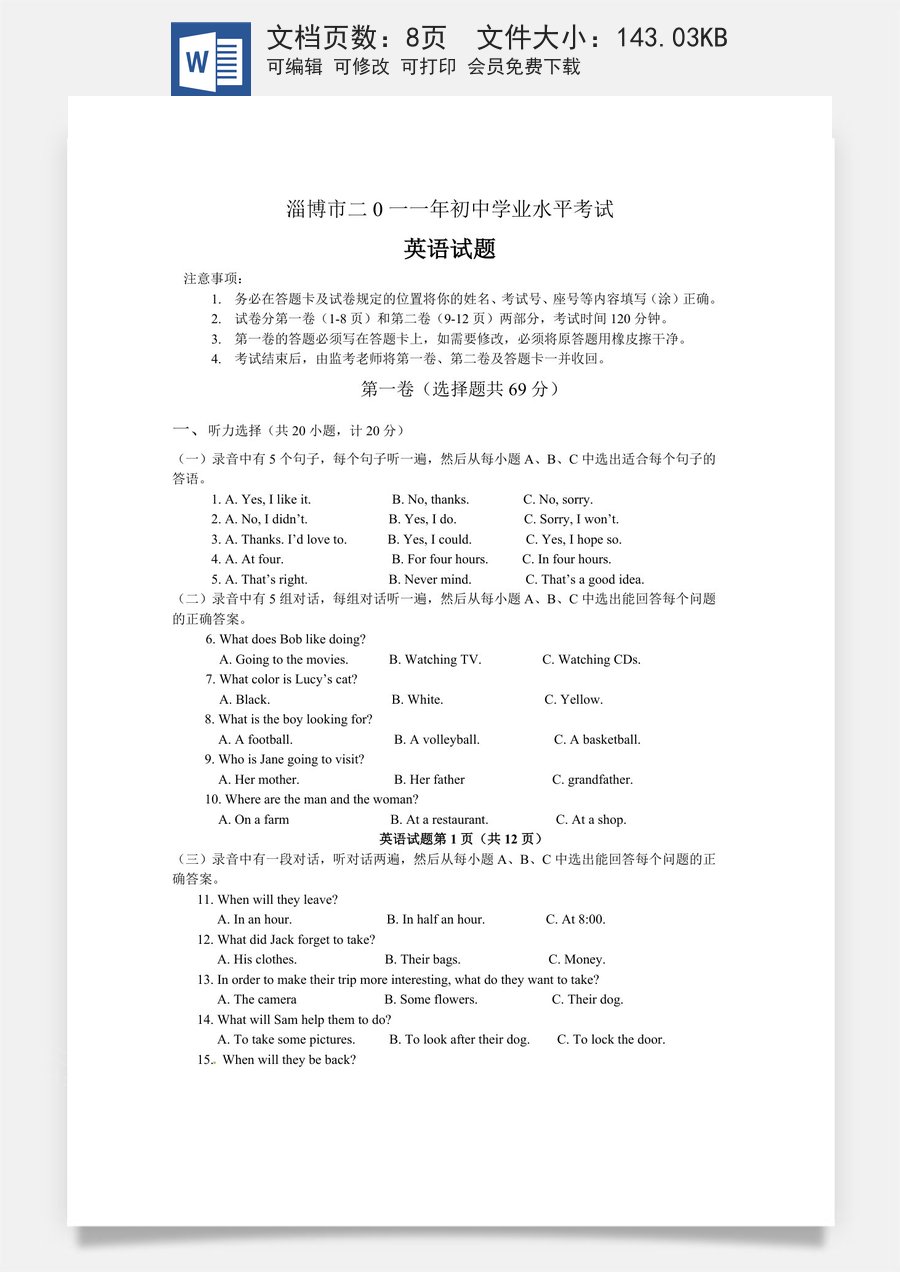 2011年淄博市中考英语试卷.doc