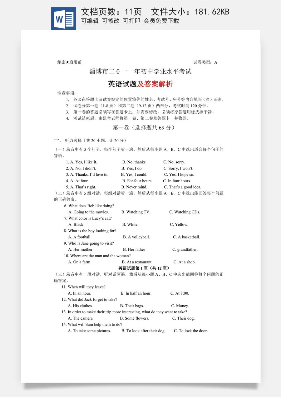 2011年淄博市中考英语试卷及答案解析.doc