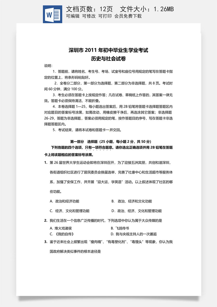 2011年深圳市中考历史试卷及答案.doc