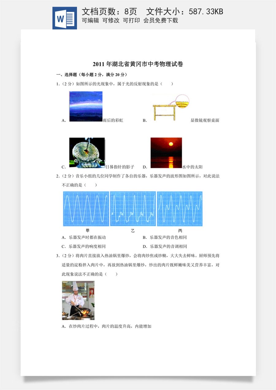 2011年湖北省黄冈市中考物理试卷（学生版）.doc