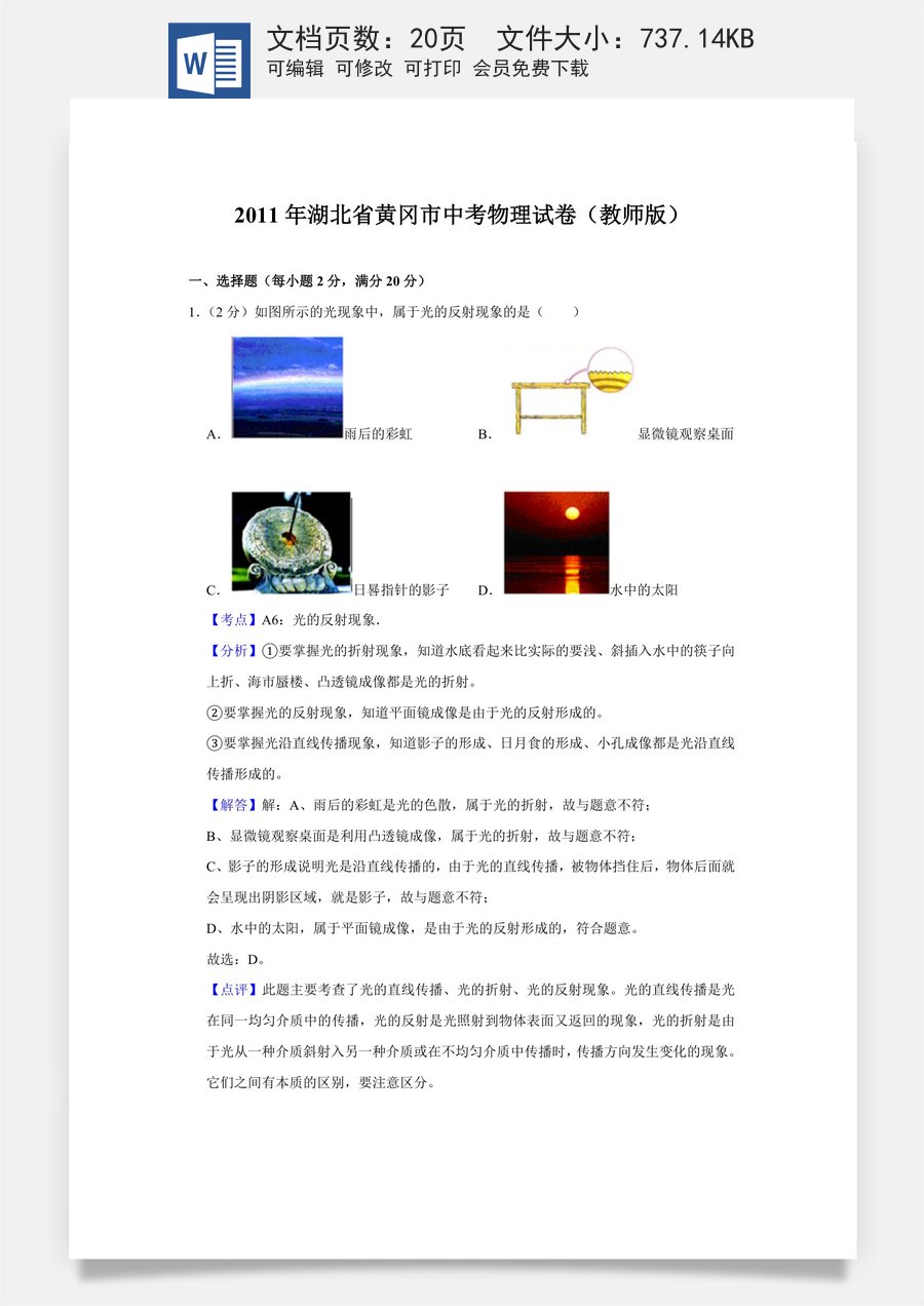 2011年湖北省黄冈市中考物理试卷（教师版）.doc