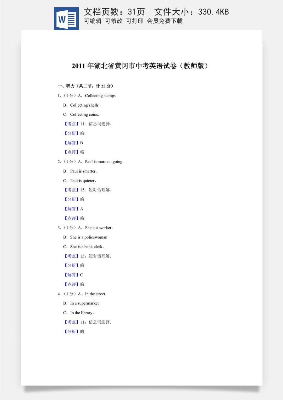 2011年湖北省黄冈市中考英语试卷（教师版）.doc