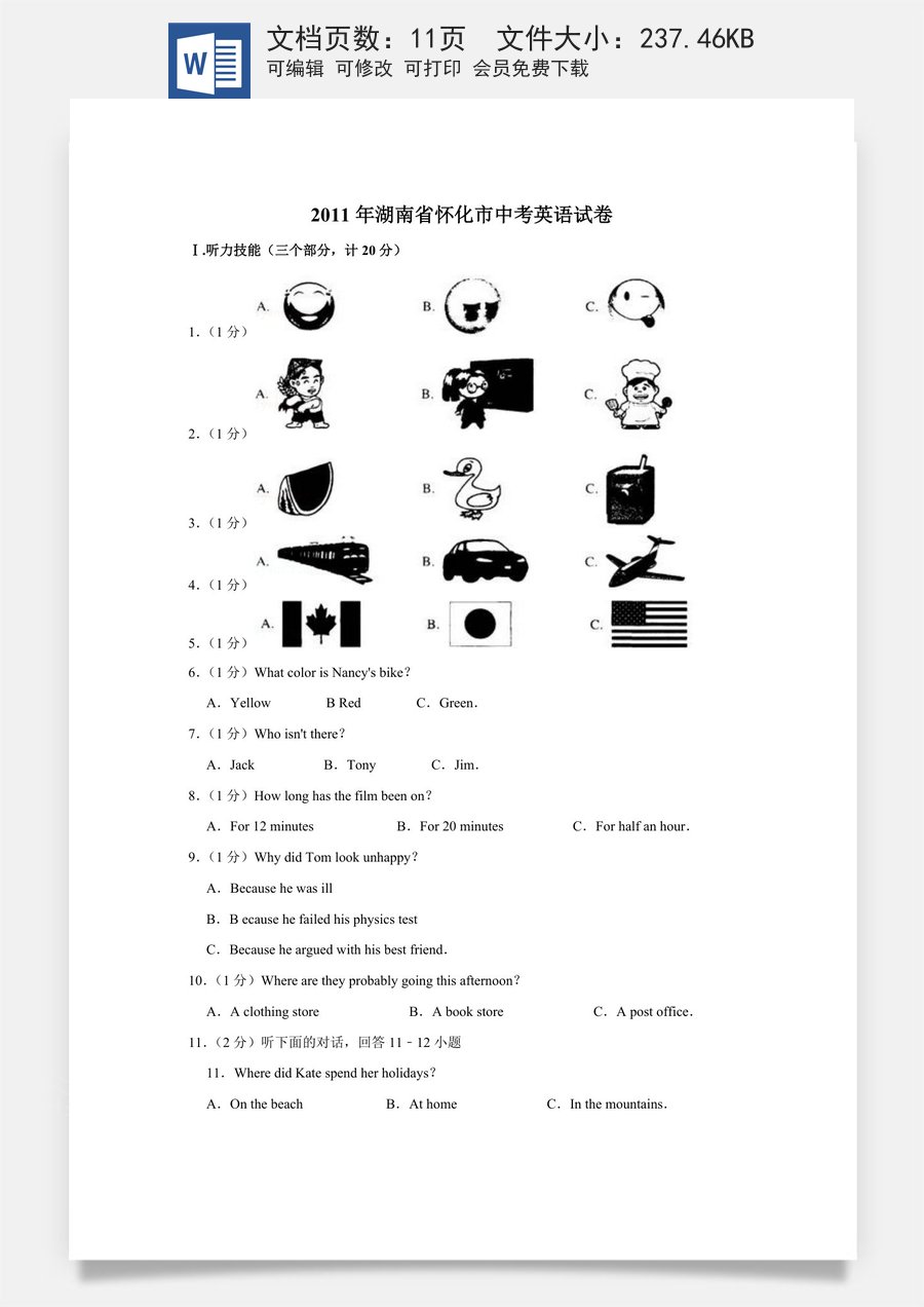 2011年湖南省怀化市中考英语试卷（学生版）.doc