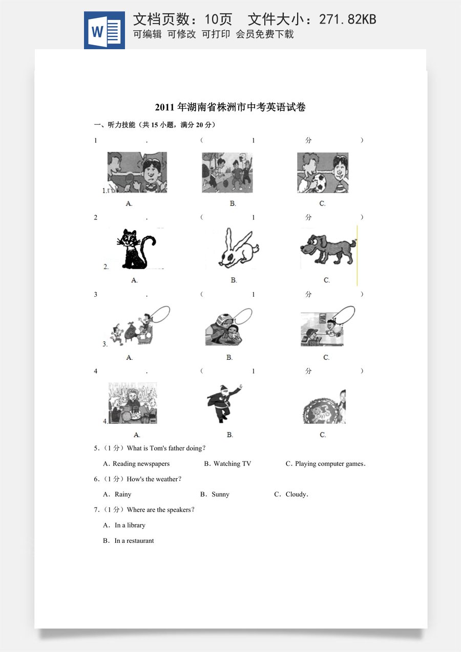 2011年湖南省株洲市中考英语试卷（学生版）.doc