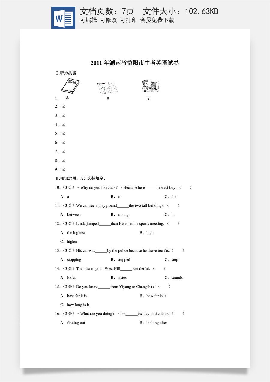 2011年湖南省益阳市中考英语试卷（学生版）.doc