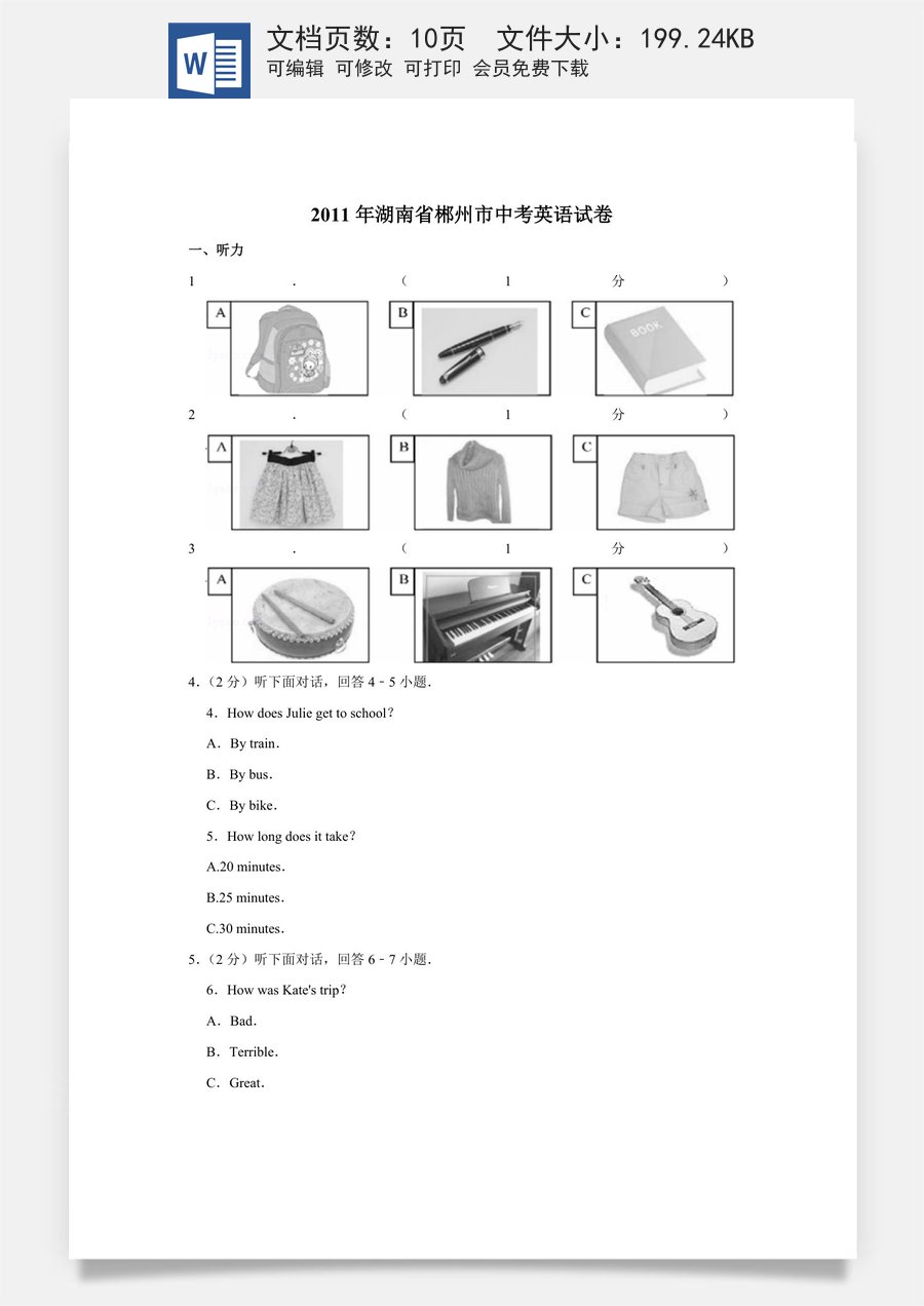 2011年湖南省郴州市中考英语试卷（学生版）.doc