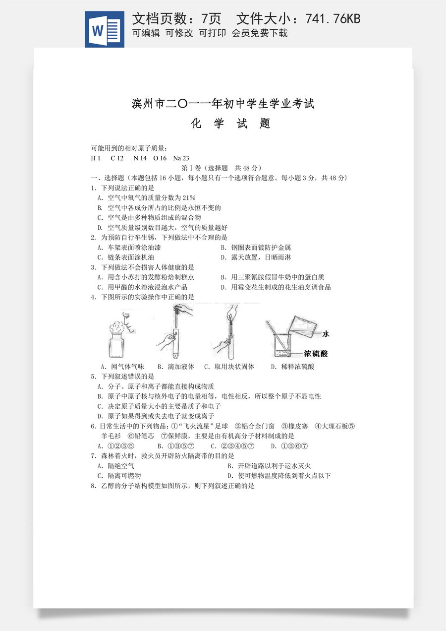 2011年滨州中考化学试题及答案.doc