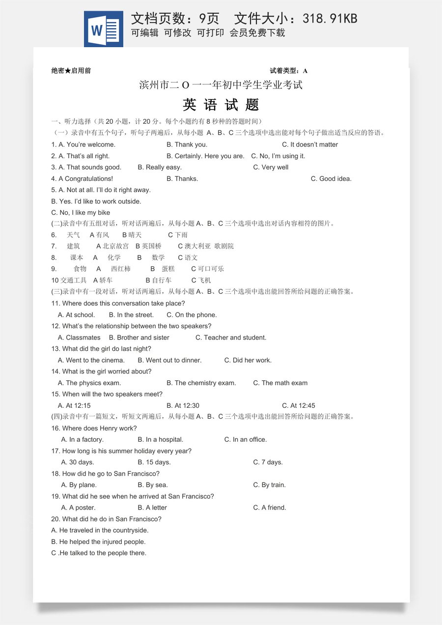 2011年滨州中考英语试题及答案解析.doc