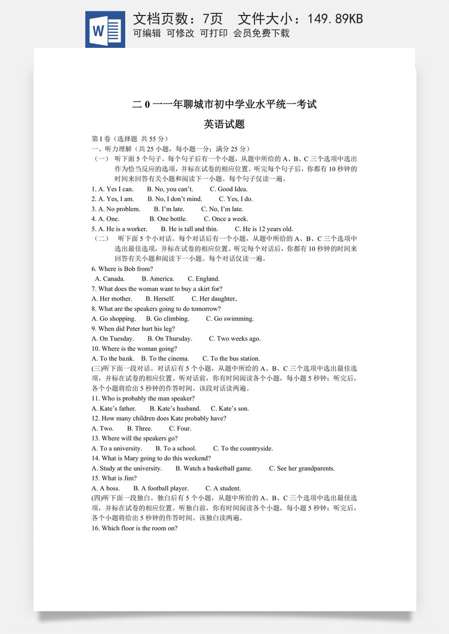 2011年聊城市中考英语试题及答案.doc