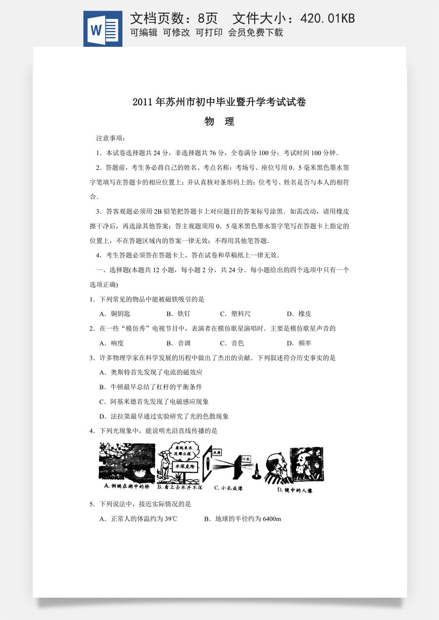 2011年苏州市中考物理试题及答案(word版).docx