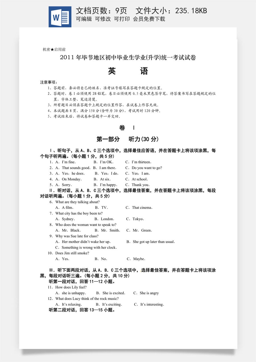 2011年贵州省毕节地区中考英语试卷(含解析).doc