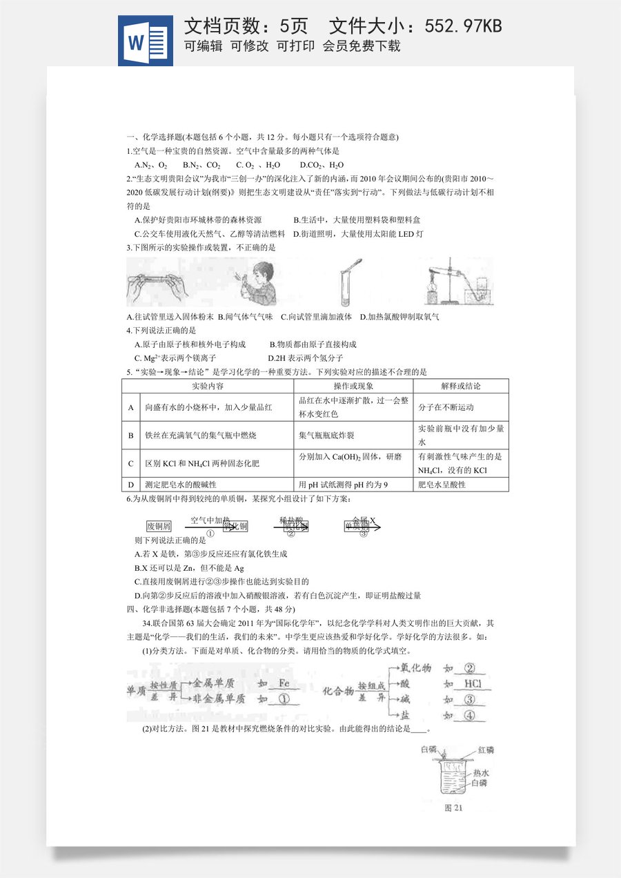 2011年贵州省贵阳市中考化学试卷及答案.doc