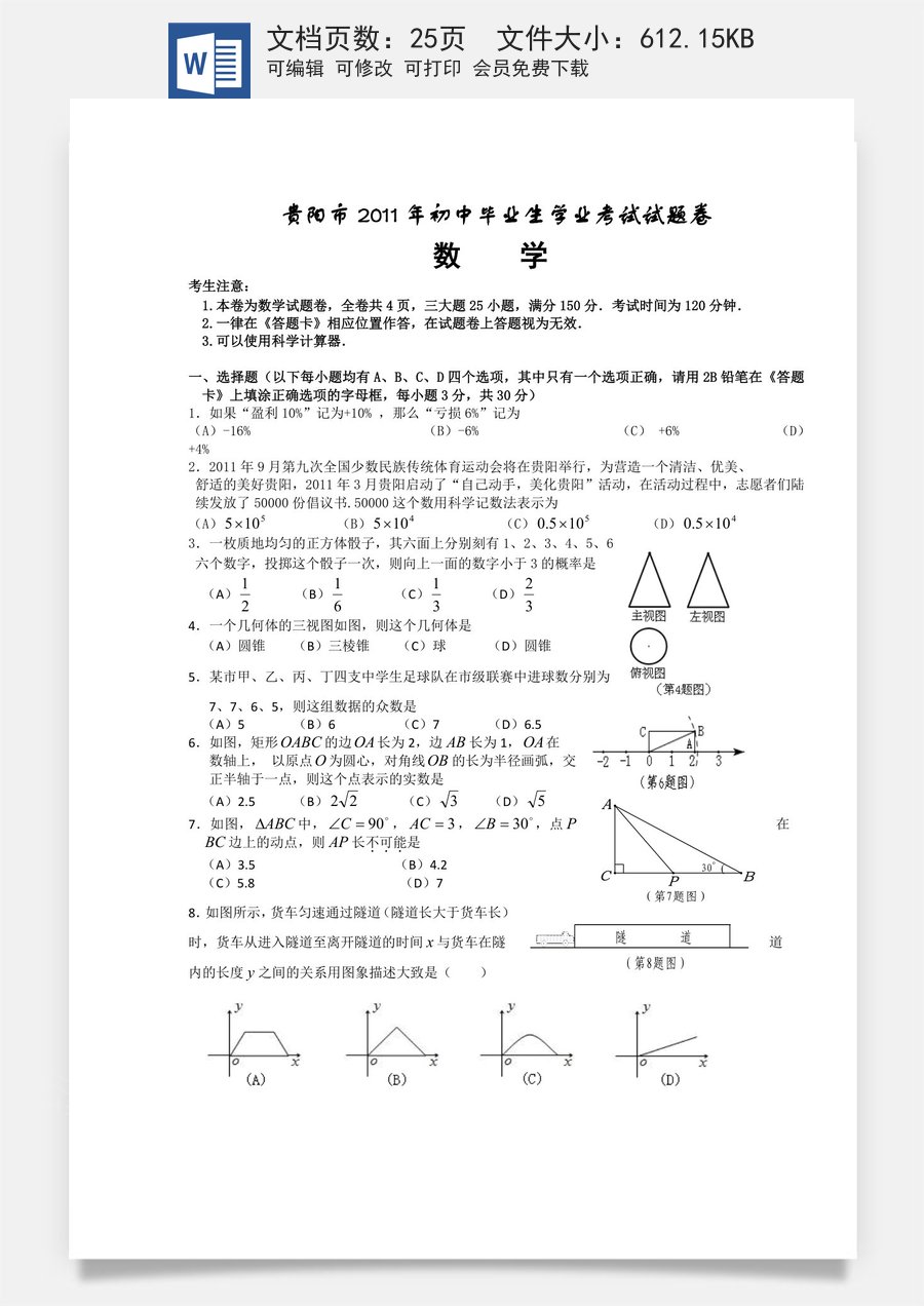 2011年贵州省贵阳市中考数学试卷及答案.doc