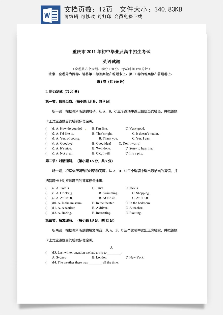 2011年重庆市中考英语试题及答案(word版).doc