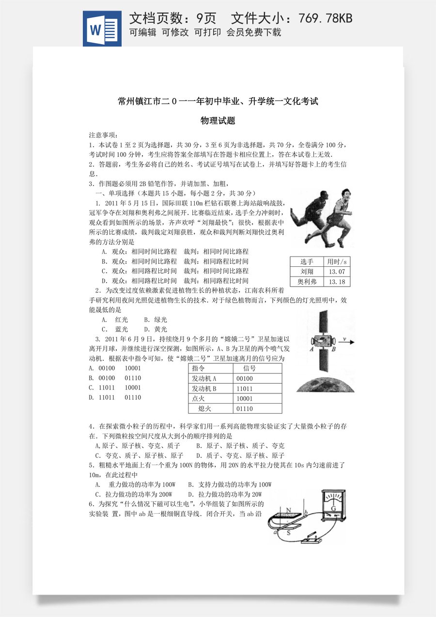2011年镇江市中考物理试题(word版-含答案).doc