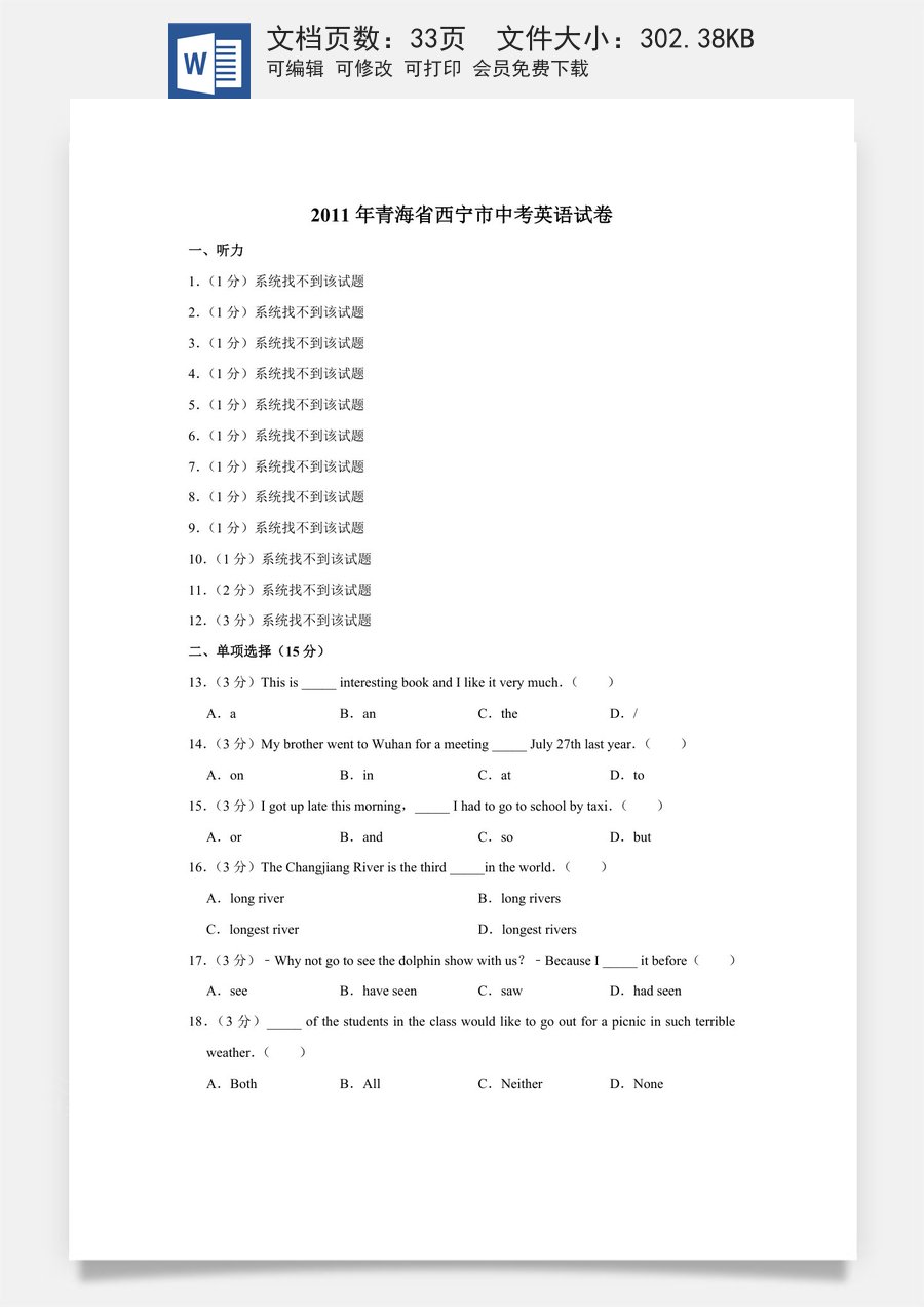 2011年青海省西宁市中考英语试卷【解析版】.doc