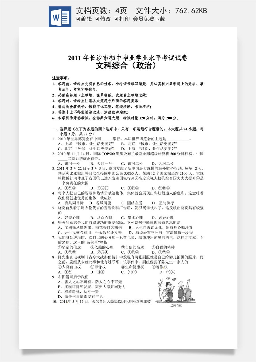 2011长沙中考政治试卷及答案.doc