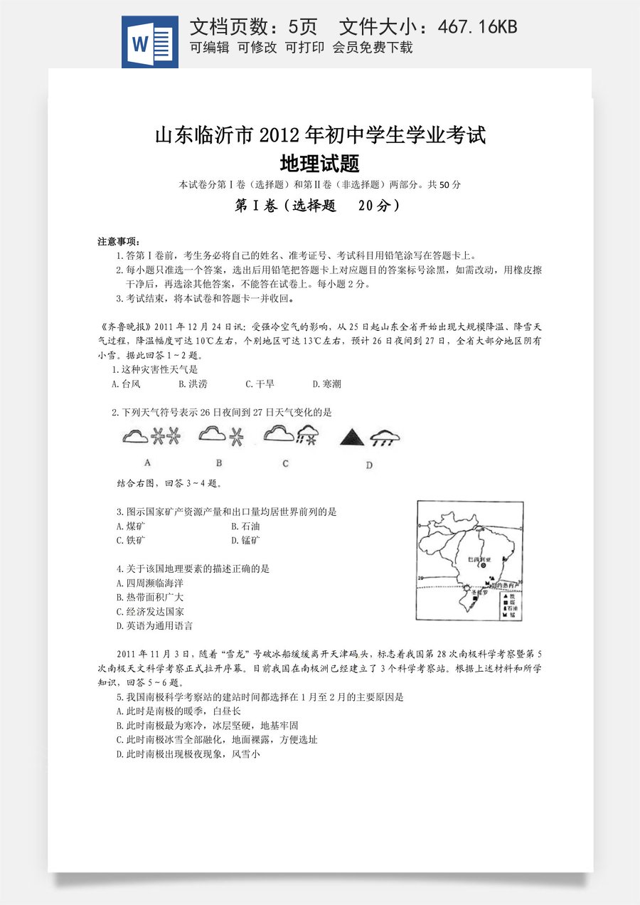 2012年临沂市中考地理试题及答案.doc