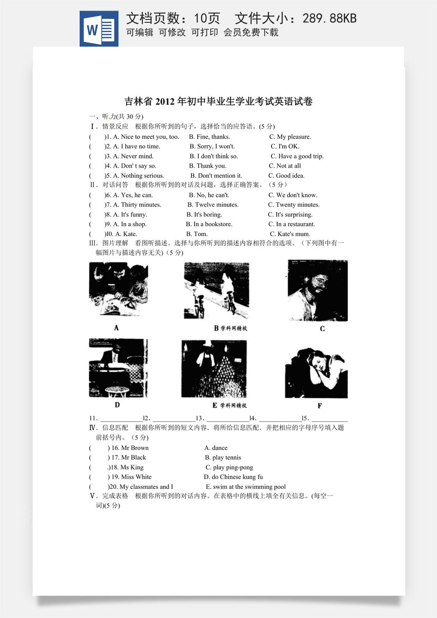 2012年吉林省中考英语试题及答案.docx