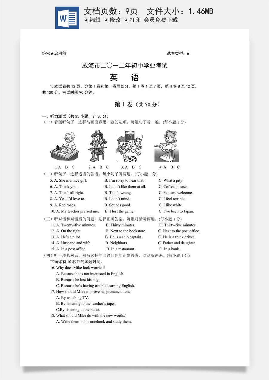 2012年威海中考英语试题及答案.doc