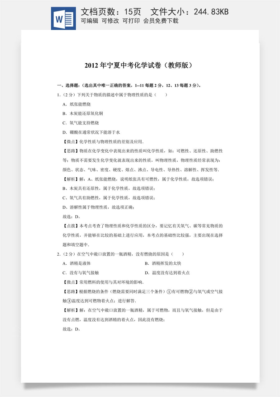 2012年宁夏中考化学试题及答案.doc