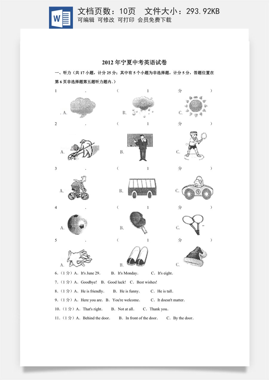 2012年宁夏中考英语试卷（学生版）.doc