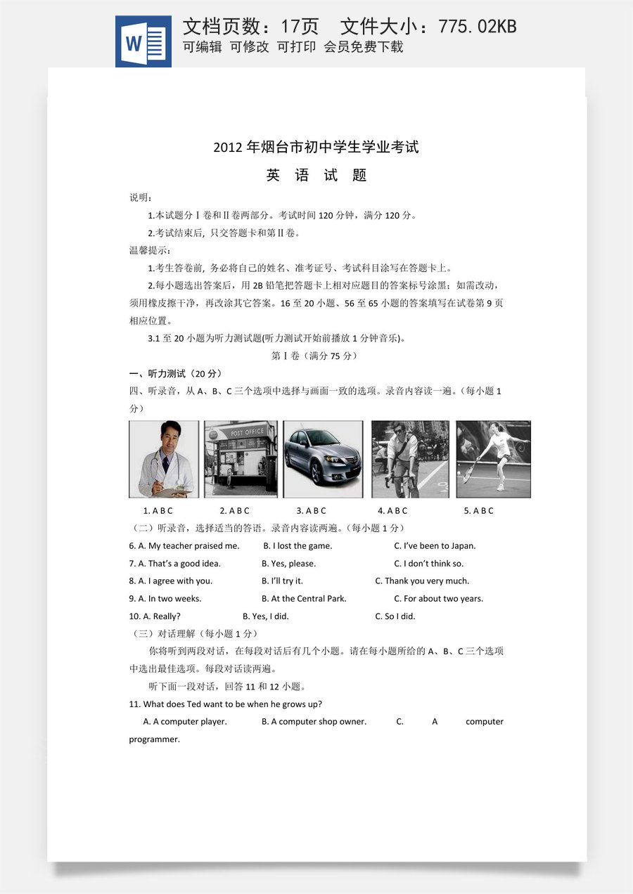 2012年山东省烟台中考英语试卷及答案.doc