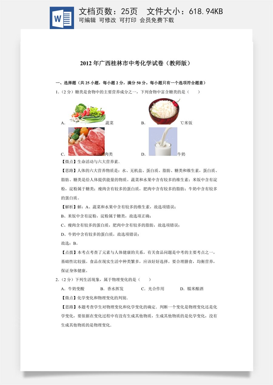 2012年广西桂林市中考化学试卷（教师版）.doc